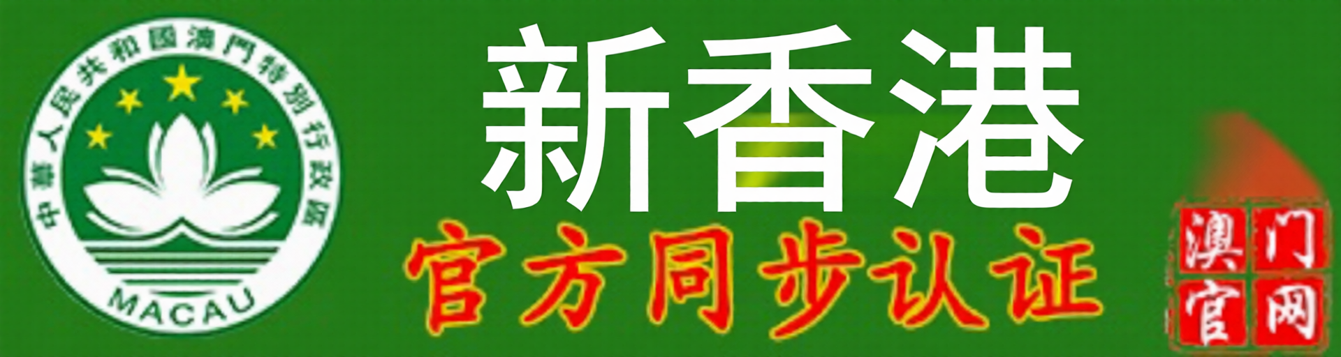 新香港